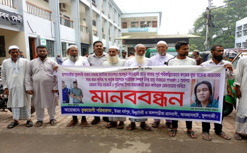 জাল কবিরকে গ্রেপ্তারের দাবীতে   ফেনীতে ভুক্তভোগীদের মানববন্ধন