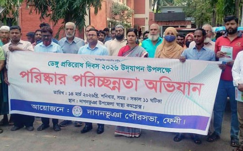 দাগনভূঞায় ডেঙ্গু প্রতিরোধ দিবসে র‌্যালি অনুষ্ঠিত
