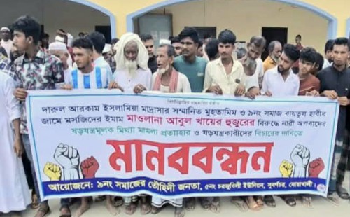 মাদ্রাসা শিক্ষক’র বিরুদ্ধে ষড়যন্ত্রমূলক মামলা দাবি   প্রতিবাদে রাস্তায় ছাত্র-জনতা