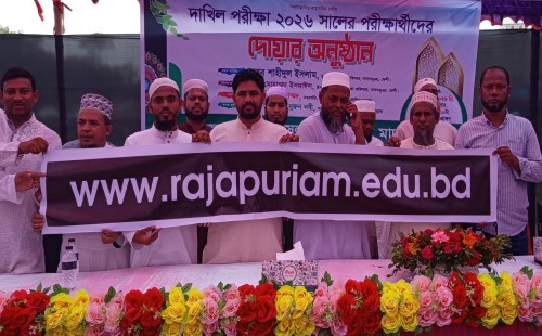 রাজাপুর মাদ্রাসার ওয়েবসাইট উদ্বোধন