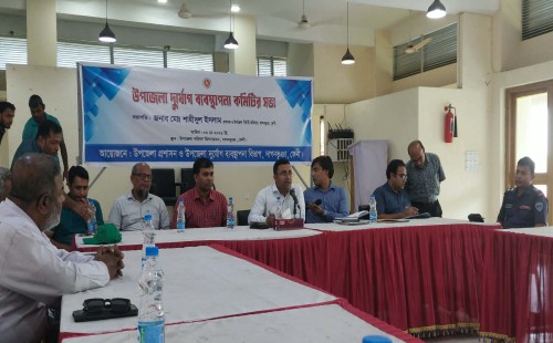 উপজেলা দুর্যোগ ব্যবস্থাপনা কমিটির সভা