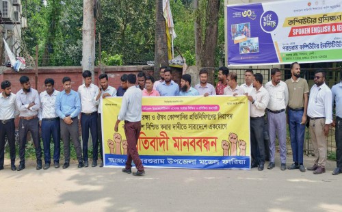 পরশুরামে ফার্মাসিটিক্যাল রিপ্রেজেন্টেটিভ এসোসিয়েশন (ফারিয়া) মানববন্ধন