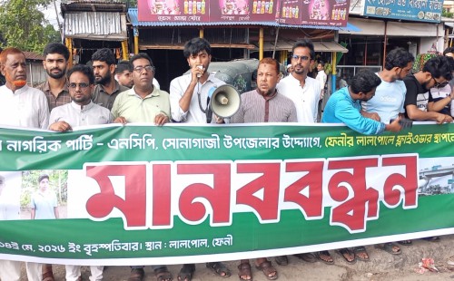 ফেনীতে ফ্লাইওভার নির্মাণের দাবিতে এনসিপির মানববন্ধন