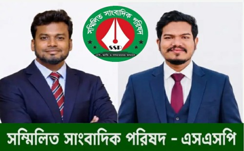 তৃণমূল সাংবাদিকদের সংগঠন এসএসপির নেতৃত্বে মজনু-আবিদ