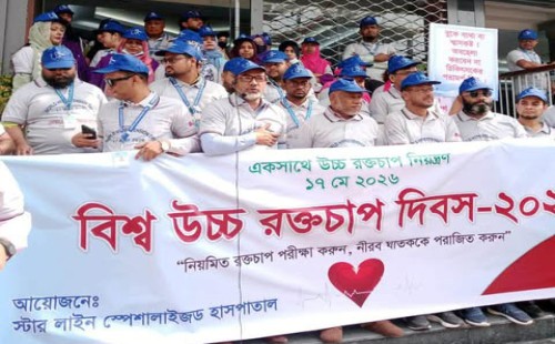 বিশ্ব উচ্চ রক্তচাপ দিবসে স্টার লাইন স্পেশালাইজড হাসপাতালের বর্ণাঢ্য আয়োজন