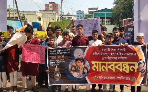 জুনিয়র ব্রাদার্স স্পোর্টস ক্লাব’র উদ্যোগে  ফেনীতে মানববন্ধন ও প্রতিবাদ সমাবেশ