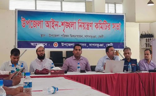 দাগনভূঞা উপজেলা আইনশৃঙ্খলা কমিটির সভা