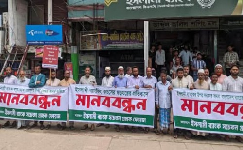 চৌদ্দগ্রামে ইসলামী ব্যাংকের উপর সরকারের হস্তক্ষেপের প্রতিবাদে মানববন্ধন