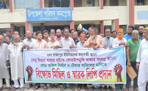 দাগনভূঞায় বোর্ড অফিসের প্রস্তাবিত স্থান ও টেন্ডার বাতিলের দাবিতে বিক্ষোভ, ইউএনও বরাবর স্মারকলিপি