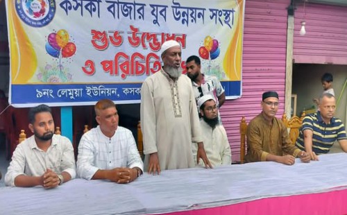 কসকা বাজার যুব উন্নয়ন সংস্থার উদ্বোধন ও পরিচিতি সভা