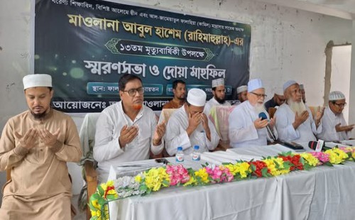 অধ্যক্ষ মাওলানা আবুল হাশেমের মৃত্যুবার্ষীকিতে স্মরণসভা ও দোয়া  ‘অধ্যক্ষ আবুল হাশেম ছিলেন মানুষ তৈরির কারিগর’
