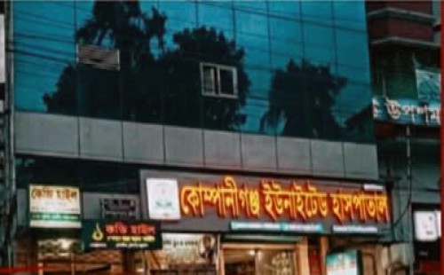 কোম্পানীগঞ্জ ইউনাইটেড হাসপাতালে সিজারের পর প্রসূতির মৃত্যু   ৫ লাখ টাকায় সমঝোতার অভিযোগ