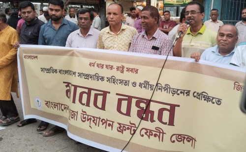 ফেনীতে পূজা উদযাপন ফ্রন্টের মানববন্ধন