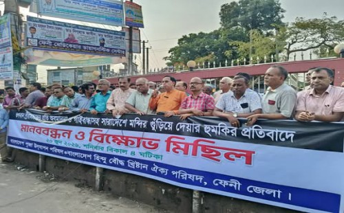 পূজা উদযাপন পরিষদ ও ঐক্য পরিষদ‘র উদ্যোগে  ফেনীতে ভগবান শ্রীরামচন্দ্রের অবমাননার প্রতিবাদে মানববন্ধন