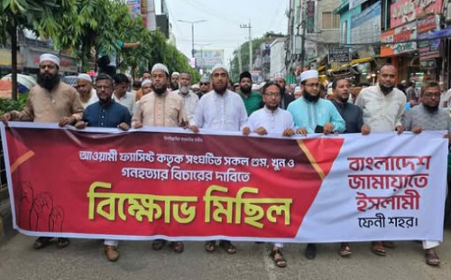 আ’লীগের গুম-খুন ও গণহত্যার বিচারের দাবিতে ফেনীতে জামায়াতের বিক্ষোভ
