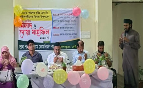 ভাষা শহীদ সালাম মেমোরিয়াল কলেজে দোয়া মাহফিল