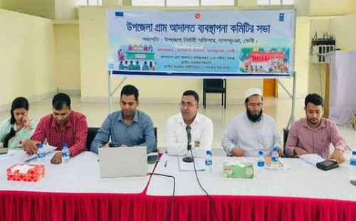 দাগনভূঞা উপজেলা গ্রাম আদালত কমিটির সভা