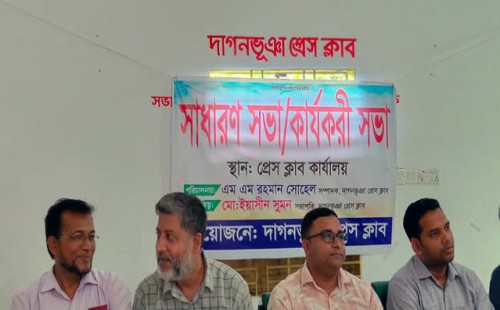 দাগনভূঞা প্রেস ক্লাবের কার্যকরী সভা অনুষ্ঠিত