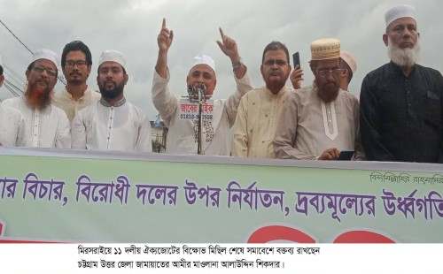 চট্টগ্রাম উত্তর জেলা জামায়াতের বিক্ষোভ সমাবেশে বক্তারা  ‘শেখ হাসিনা দেশে ফিরলে স্থান হবে লাল দালানে’