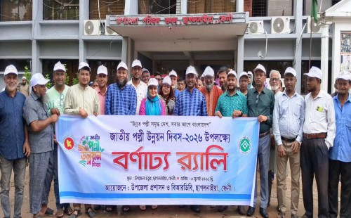 ছাগলনাইয়ায় পল্লী উন্নয়ন দিবস পালন