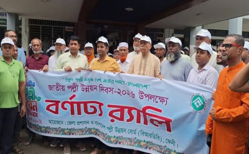 ফেনীতে নানা আয়োজনে   জাতীয় পল্লী উন্নয়ন দিবস পালিত