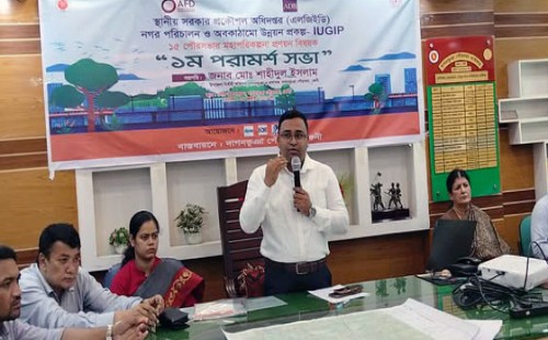 দাগনভূঞা পৌরসভার মহাপরিকল্পনা প্রণয়ন বিষয়ক পরামর্শ সভা