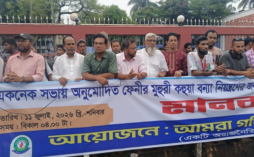 কহুয়া নদীর ১,৫৪২ কোটি টাকার বেড়িবাঁধ প্রকল্প সেনাবাহিনীকে দেওয়ার দাবীতে মানববন্ধন