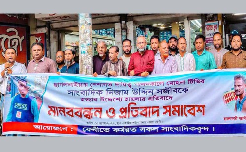 ফেনীতে সাংবাদিক সজীবের ওপর হামলার প্রতিবাদে মানববন্ধন ও সমাবেশ