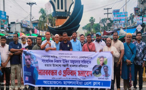 ছাগলনাইয়ায় সাংবাদিক সজীবের ওপর হামলার ঘটনায় মানববন্ধন  নেপথ্যের হোতাদের গ্রেপ্তার’র আল্টিমেটাম