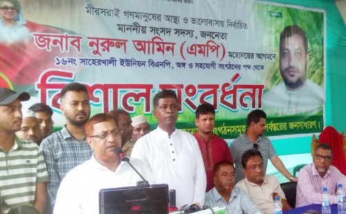 মিরসরাইয়ে নুরুল আমিন এমপিকে সংবর্ধনা