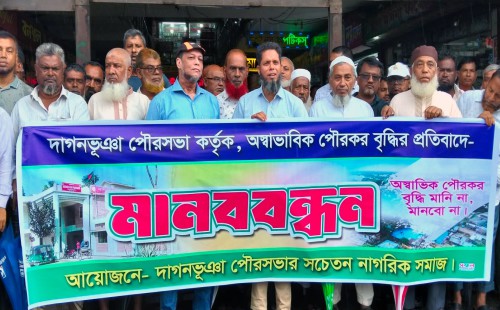 দাগনভূঞায় অস্বাভাবিক পৌরকর বৃদ্ধির প্রতিবাদে মানববন্ধন