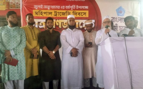 মহিপাল ট্রাজেডি দিবসে ছাত্রশিবিরের গণজমায়েত