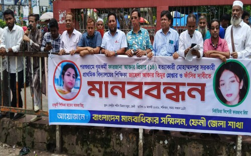 পরশুরামে কিশোরী গৃহকর্মী হত্যার প্রতিবাদ   হত্যাকারীর গ্রেপ্তার ও ফাঁসির দাবীতে মানববন্ধন