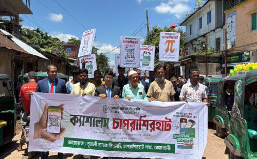 চাপরাশিরহাটে পূবালী ব্যাংকের ক্যাশলেস লেনদেন ও সিআরএম বুথ উদ্বোধন